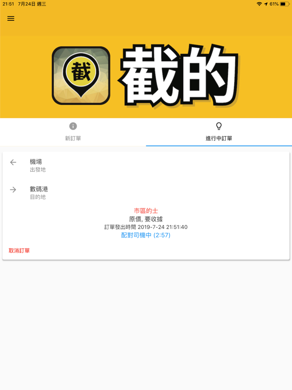 Screenshot #6 pour 85截的 ProTaxi