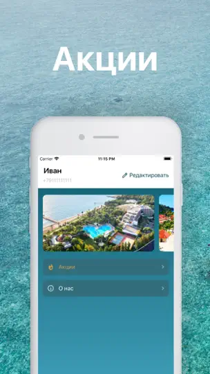 Скриншот Coral Travel Elite агентство на iPhone 5