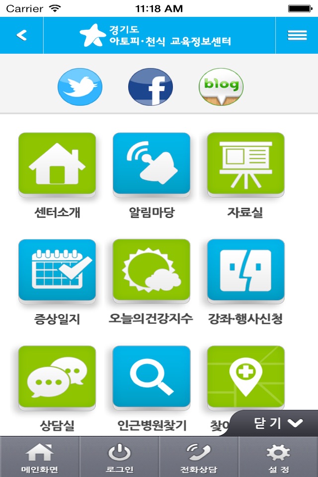 경기도 아토피·천식 교육정보센터 screenshot 2