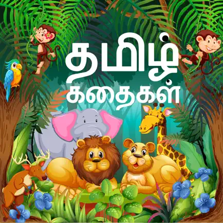 Tamil Stories voice and images Cheats