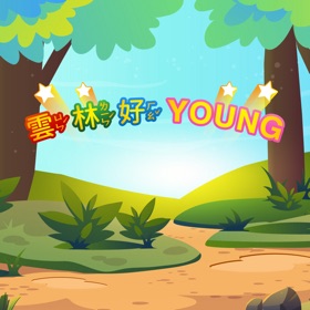 螢幕擷取畫面 (8) 雲林好 Young