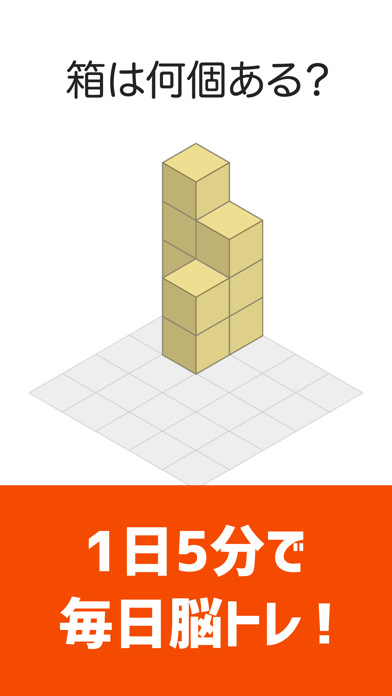 毎日 脳トレ - 1日5分で脳の診断ができるパズルゲーム Screenshot
