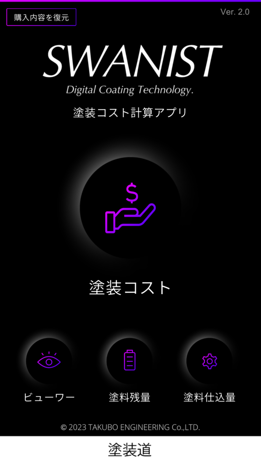 #1. SWANIST (iOS) 由: タクボエンジニアリング(株)