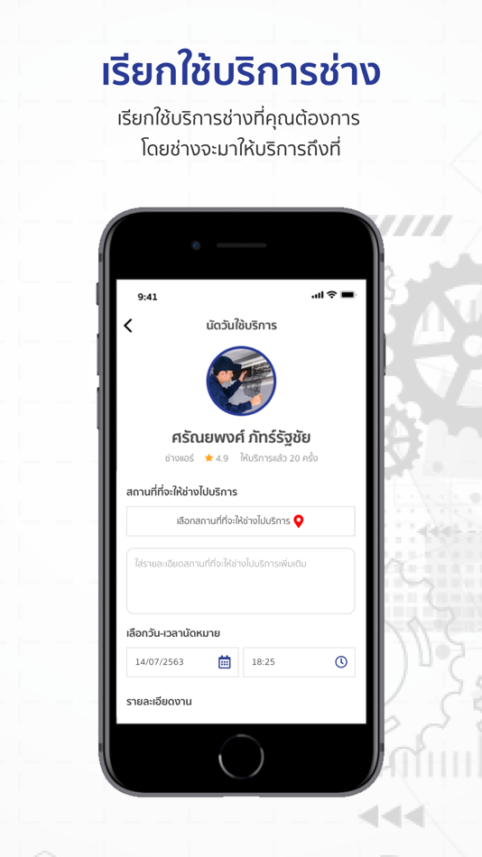 #4. รวมช่าง (iOS) By: Department of Skill Development