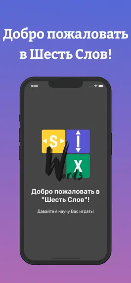 Game screenshot Шесть Слов mod apk