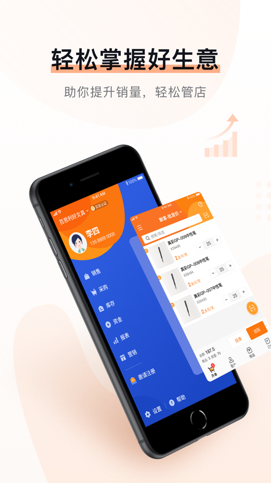 #1. 货销宝 (iOS) 게시자: Chengdu Rsung Information Technology Co., Ltd.