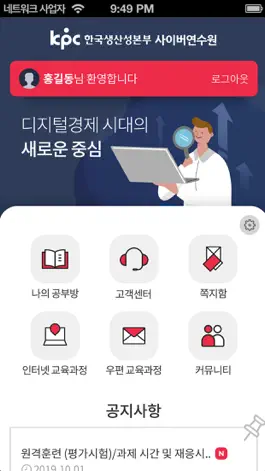 Game screenshot 한국생산성본부 원격교육 모바일러닝 mod apk
