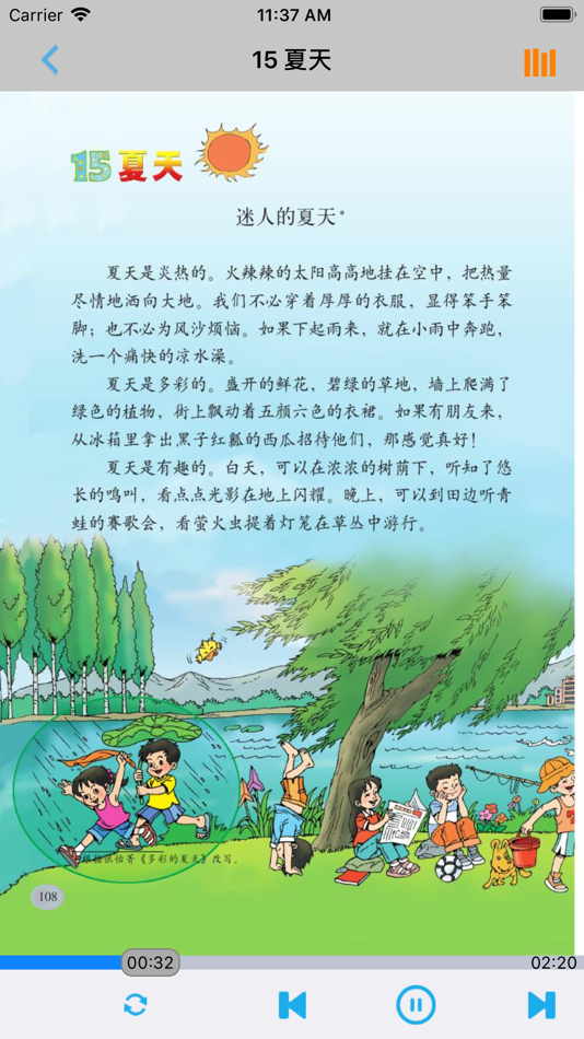 #5. 小学语文二年级下册北师大版 (iOS) By: 梦 周