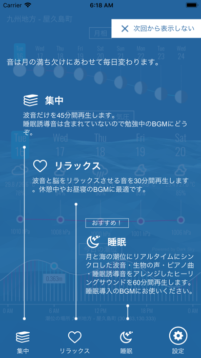 ハーモニウム - 月と海のサウンドセラピー のスクリーンショット
