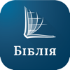 Ukrainian Ohienko Bible - Faith Comes by Hearing