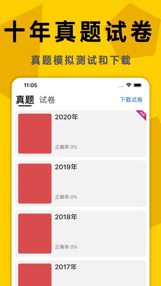 #7. 考研政治:真题押题学习帮手 (iOS) 来自: 剑 谈