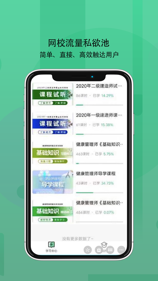 #2. 学校在线APP (iOS) โดย: 相玉 王