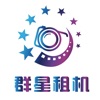 群星租机 icon