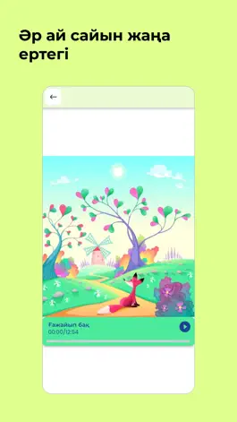 Game screenshot Ертегілер - бесік жыры, оқу hack