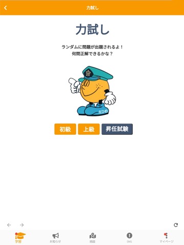 愛媛県警察まもるナビのおすすめ画像4