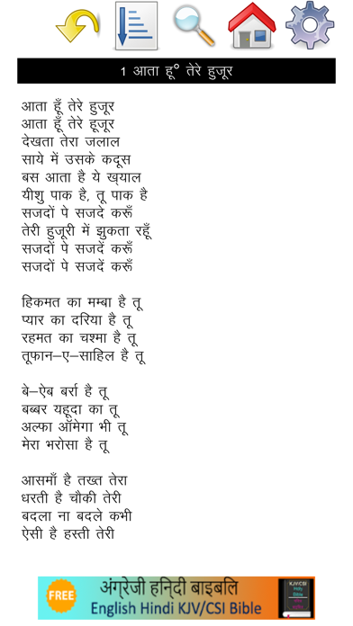 Hindi Christian Song Book Screenshot