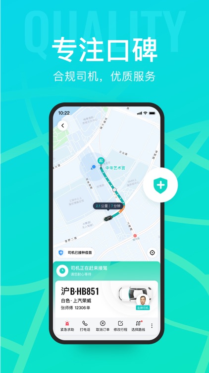 享道出行-打车专车出租车，优质出行平台 screenshot-4