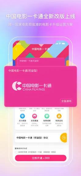 Game screenshot 中国电影通 apk