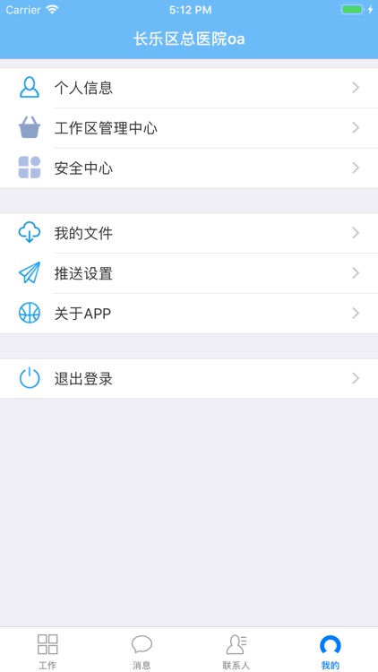 长乐区总医院OA screenshot-3