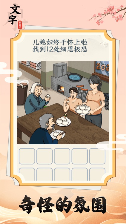 文字找茬王-文字玩出花沙雕疯狂文字脑洞 screenshot-3