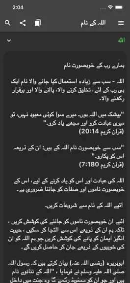 Game screenshot Allah's 99 Names & Explanation hack