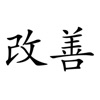 Kaizen: continuous improvement icon