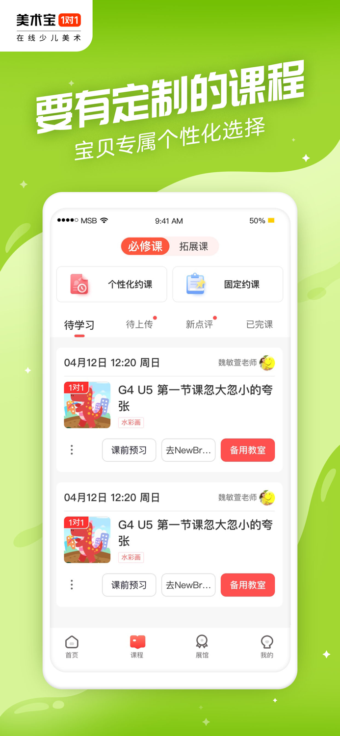 美术宝1对1-在线少儿美术学画画