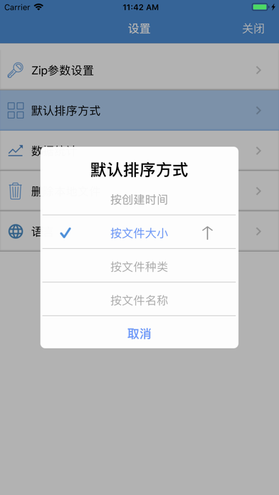 iZip - Zip Unzip Unrar 压缩，解压缩 screenshot