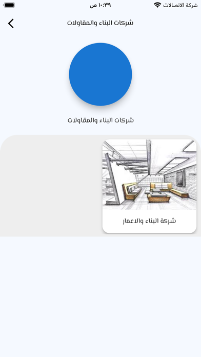 القنطرجي Screenshot