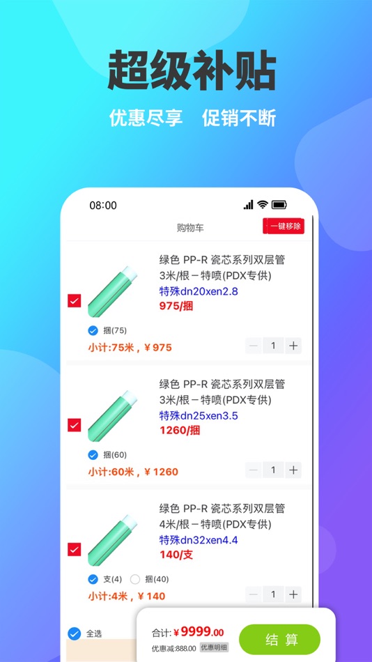 #4. 智装宝 (iOS) 由: 厦门软创科技有限公司