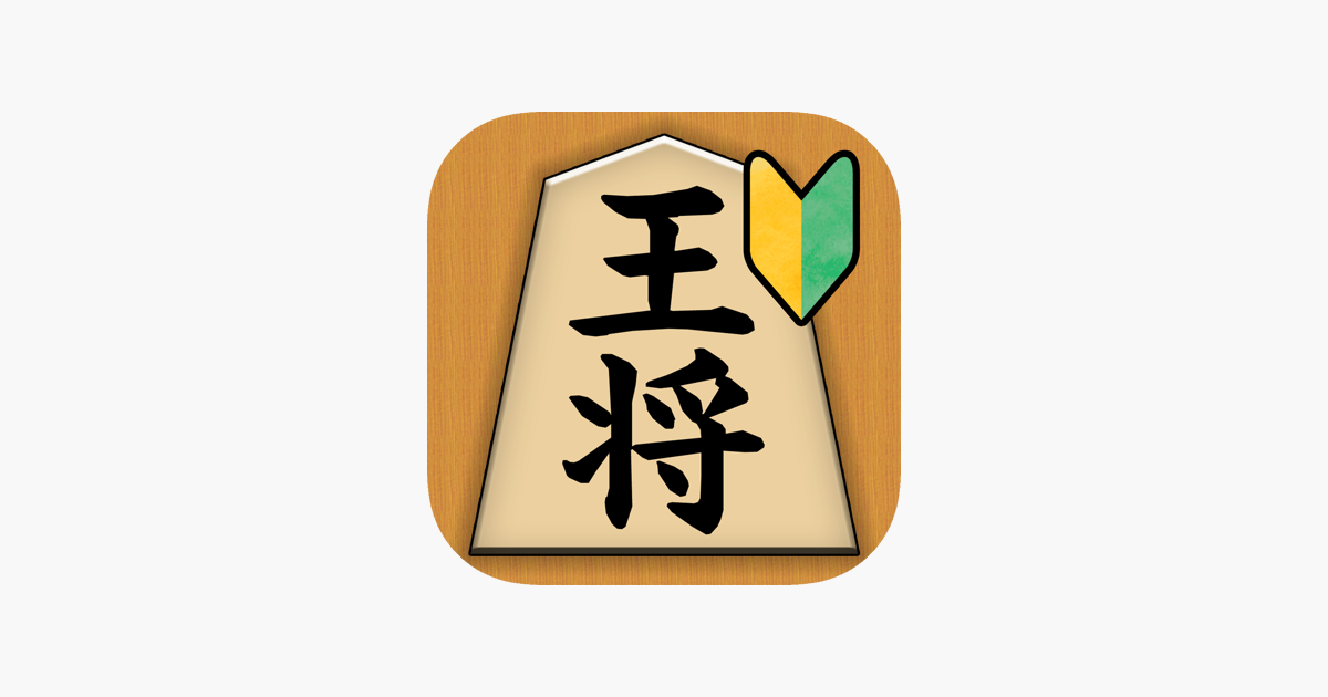 Shogi for beginners on the App Store