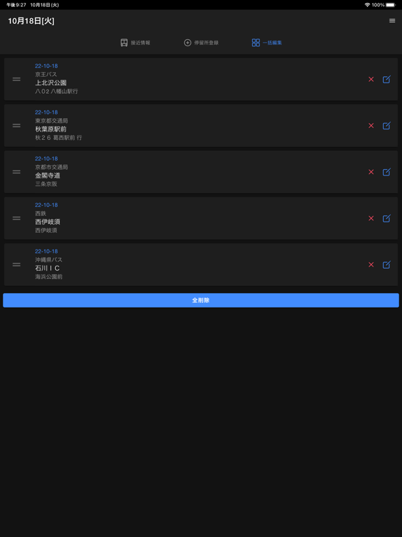 Screenshot #6 pour バスいつくる？バス位置＆接近情報