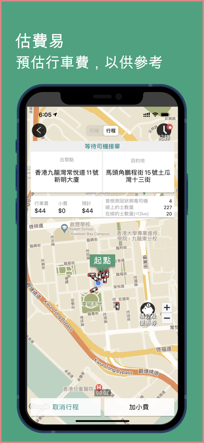 e的士 - eTaxi 香港的士平台