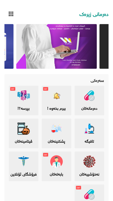 WiseDrug دەرمانی زیرەک Screenshot