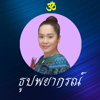 ดูดวงธูปพยากรณ์ - kitchat thamtecho