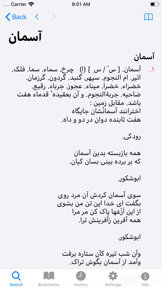 Dehkhoda Persian Dictionary screenshot