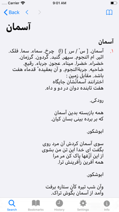 Dehkhoda Persian Dictionary screenshot 4