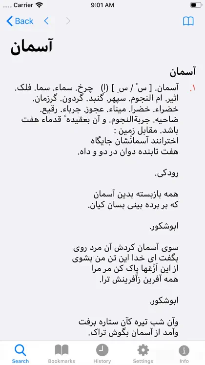 Screenshot 4 di 6 di Dehkhoda Persian Dictionary