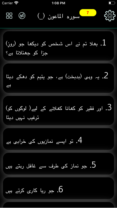 Al Quran with Urdu Translation Screenshot