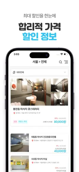 Game screenshot 마캉스 – 마사지, 왁싱, 에스테틱 최저가 어플 mod apk
