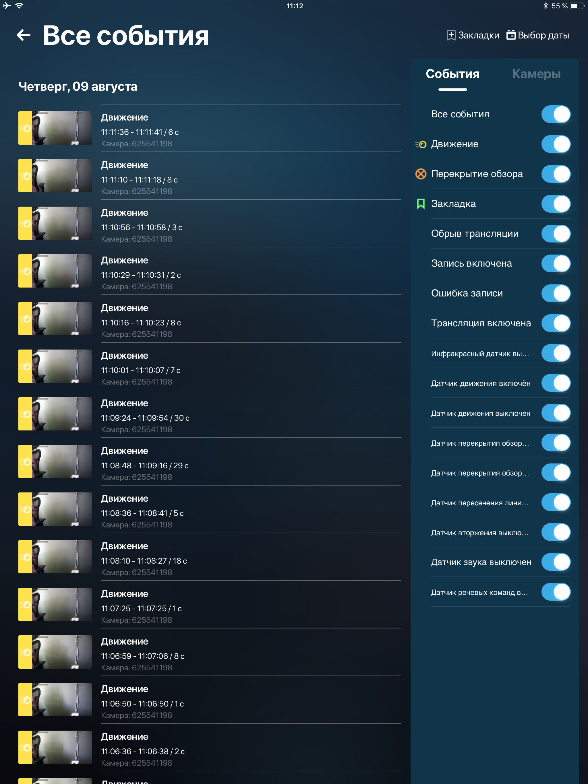 Видеонаблюдение и Умный дом screenshot 8