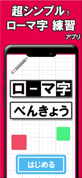 Game screenshot ローマ字 mod apk