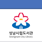 성남시립도서관