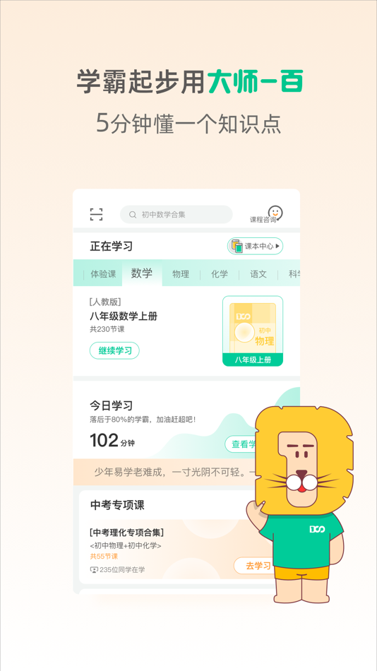 #1. 大师一百-数理化考点视频资料 (iOS) Podle: Hangzhou WuJie Network Technology Co.,Ltd.