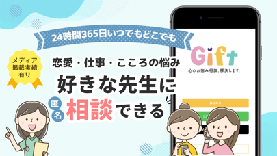 こころの悩みや不安を本音で相談できる！-Gift(ギフト) Screenshot