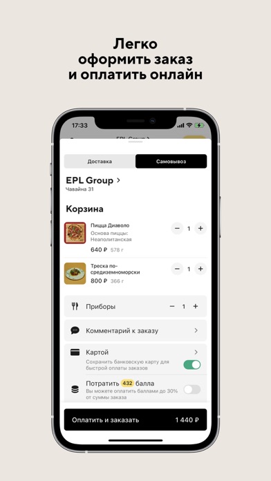 EPL Group: еда Йошкар-Ола Screenshot