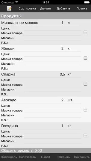 Скриншот Мой Список Покупок на iPhone 5