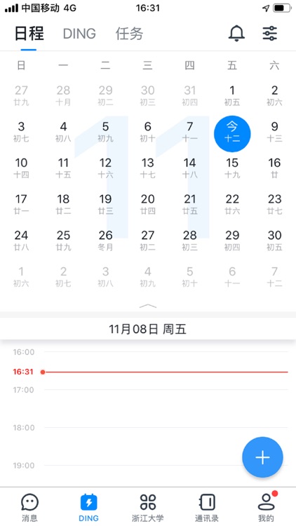 浙大钉 screenshot-4