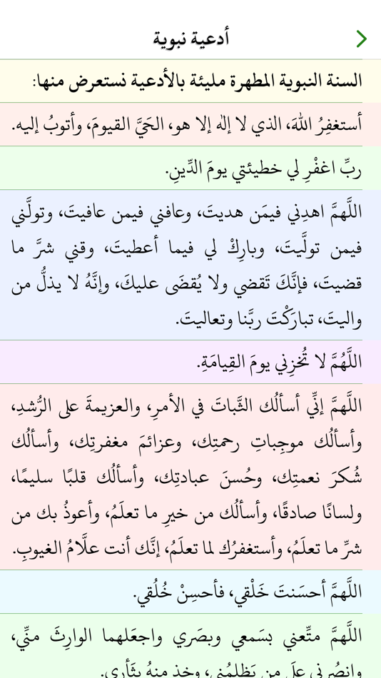 #5. ثمار الخير (iOS) 由: Hossam Faqeha
