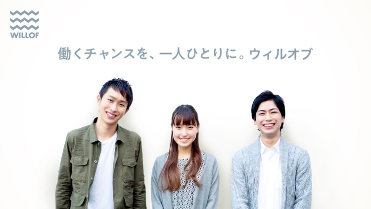 求人検索・就業サポートアプリ - ウィルオブ screenshot-3